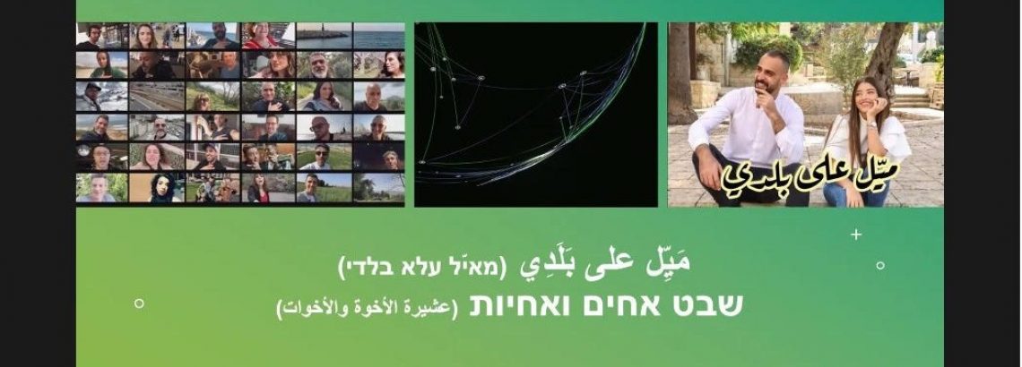 ממשיכים לחבר בין עולמות