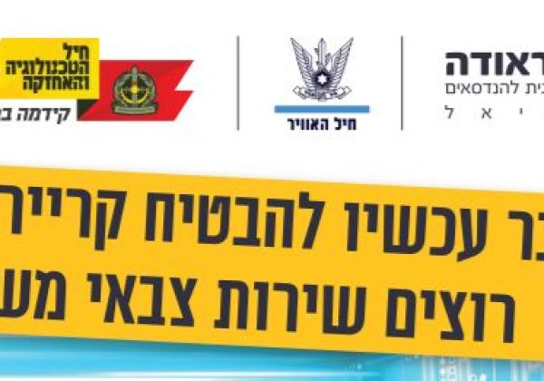 חשיפה לתוכניות עתודה באורט בראודה