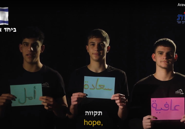 מגבירי ערבית בסרטון הסברה