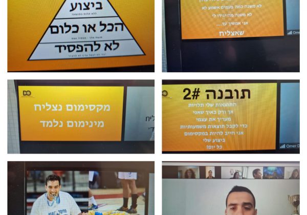 עומר דבדה – על הישגיות והצלחה