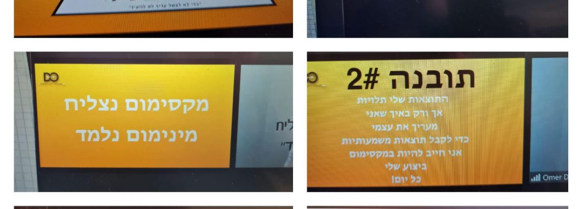 עומר דבדה – על הישגיות והצלחה