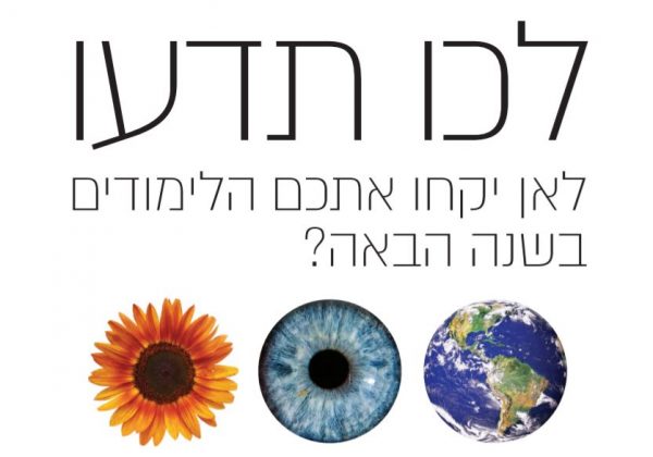 חוברת הכוון לקראת תשפ”ו