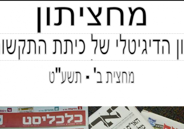 מחציתון כיתת תקשורת ז’1