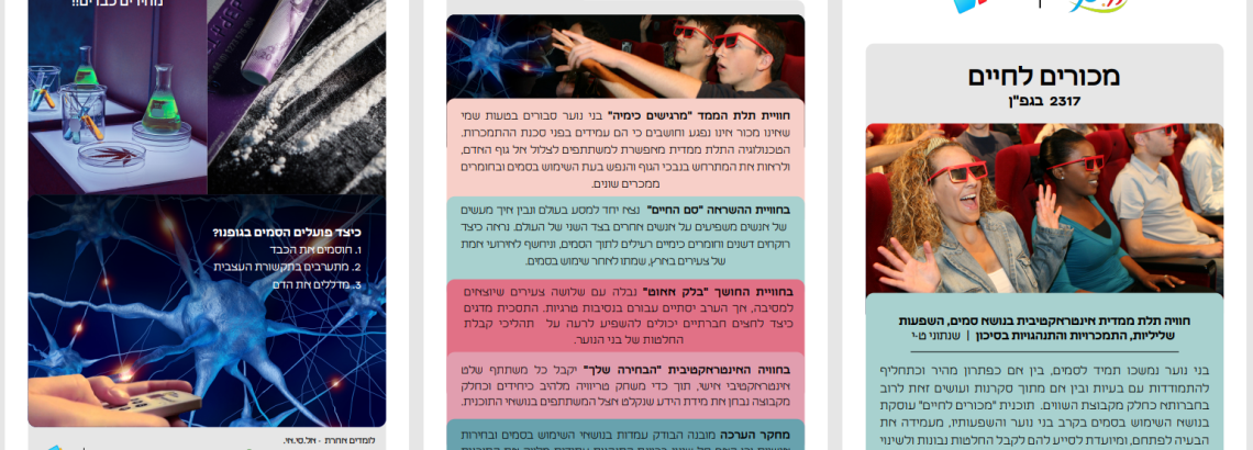 מכורים לחיים