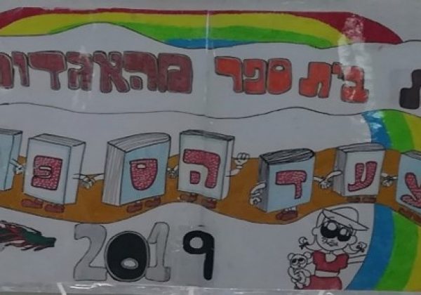 בית ספר קורא יוצא לדרך