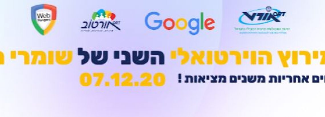 מרוץ שומרי מסך – מוזמנים להירשם!
