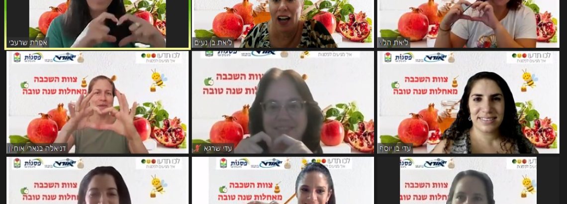 כינוס לראש השנה – שכבה י’