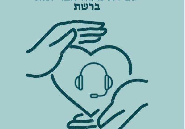 אתר “שמועה” למלחמה וסיוע לנפגעים מתופעת בריונות הרשת- תוצר אייסטים בכיתה ח’ 1